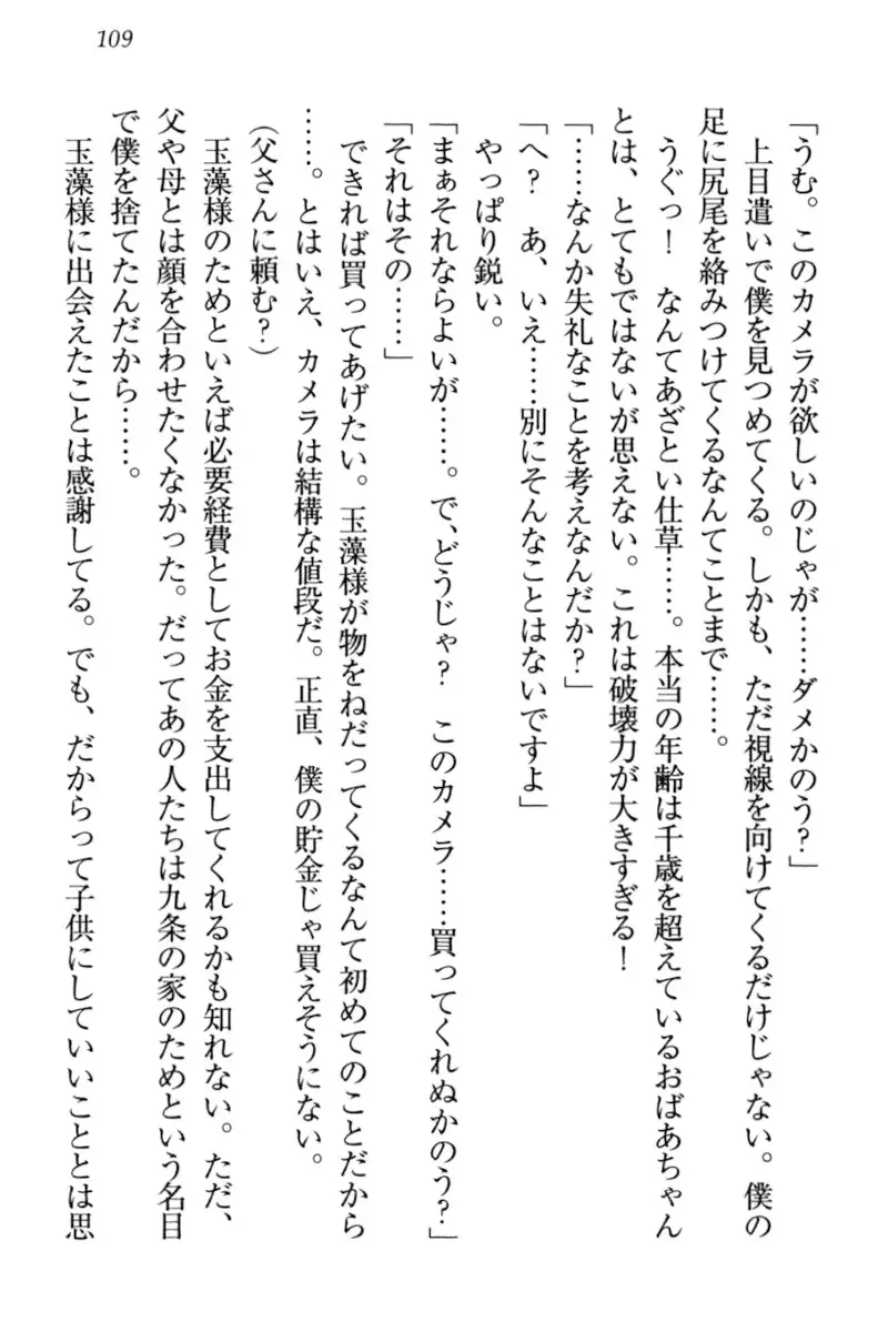 Kitsune ni Yomeiri - Kyuubi no Tamamo-sama to Shinkon Seikatsu