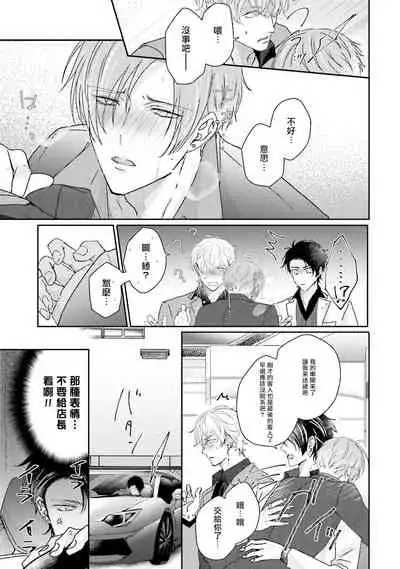 [Yamachi] Afurete Koborete, Gaman Dekinai | 满溢、流出、无法忍受 1-3 [Chinese] [拾荒者汉化组] [Digital]