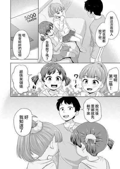 Imadoki Shoujotachi to H na koto o Suru Houhou