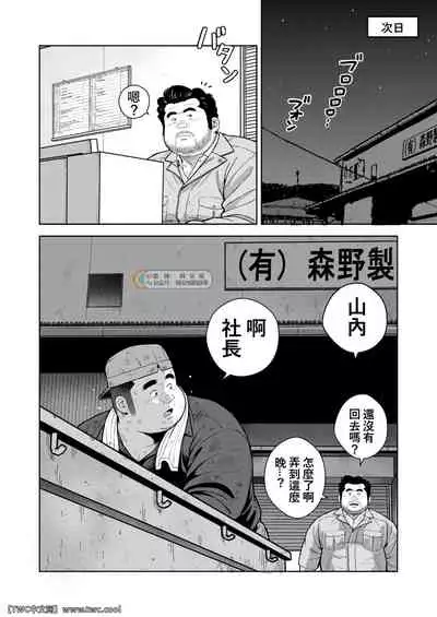 [Kujira] Kunoyu Nijuuyonhatsume Shachou Bojou Yokujou [Chinese] [同文城] [Digital]