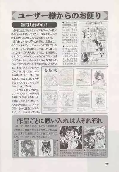 Official Alicesoft Full Completion Guide (PC-CUPID)