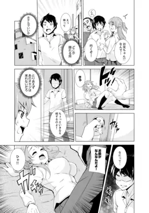 Imouto to Ofuro Ecchi !?~ Suketeru Chikubi ga Bikun Bikun