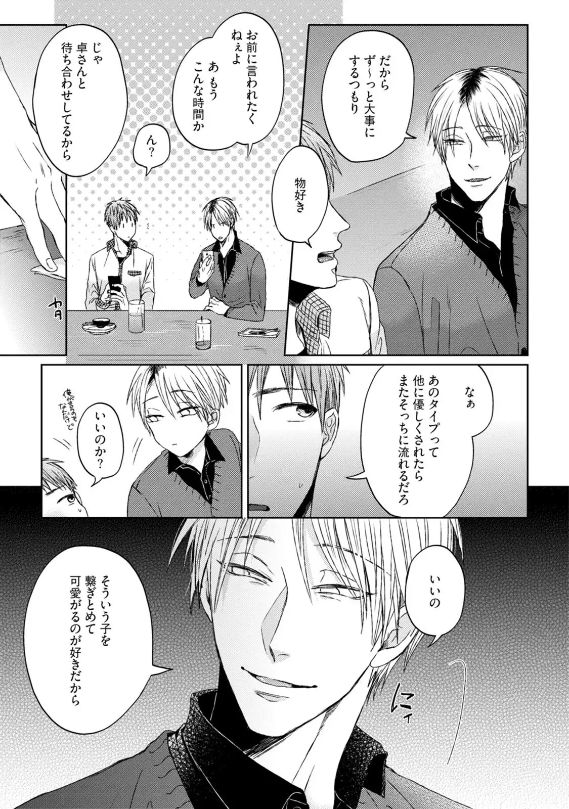 Pretty Bitch Koi wo Shiru