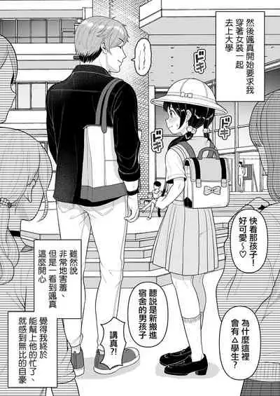 Yuito-kun wa Kenage na Imouto