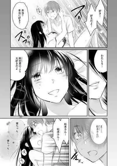 Nozoki ana oba to Boku no Himitsu no Natsuyasumi 1-2