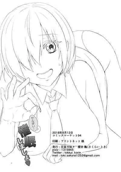 [Hanami-ga Saku (Sakurai Toki)] Senpai! Saimin Shimasho (Fate/Grand Order) [Digital]