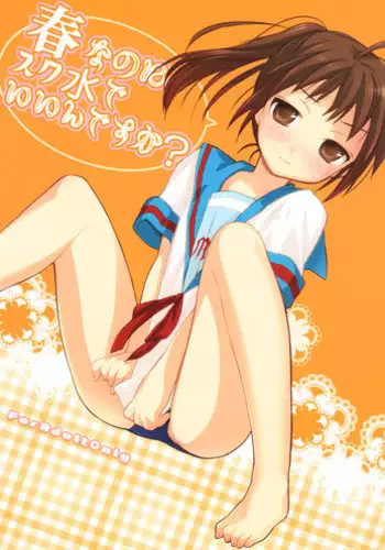 (COMIC1?2) [Hakkekkyuu Sekkekkyuu (Zekkyou)] Haru na noni sukumizu de iin desu ka? (The Melancholy of Haruhi Suzumiya)