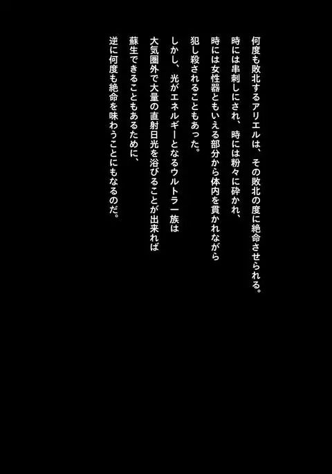 Ultragirl - Sacrifice for Surival