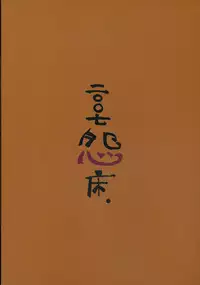 (C72) [ON-SHOW (Ishibashi Shingo, Mutsutake)] iwa tetsu zan tsurugi (Fate/hollow ataraxia)