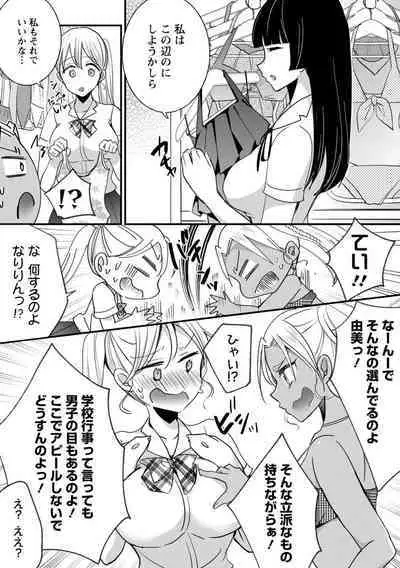 Namaiki Gal ni Gachikoi Fukahi!?