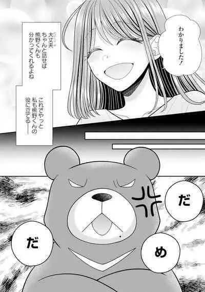 Sono Keisatsukan, Tokidoki Yajuu! 19-36