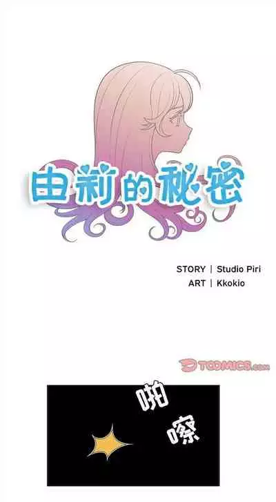 由莉的秘密1-60 中文翻译 （更新中）