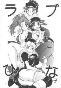 (C59) [Studio Kyawn (Murakami Masaki)] Love HinaKo (The King of Fighters)