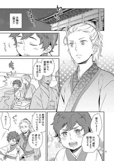 Nemurenai Yoru no Tameni