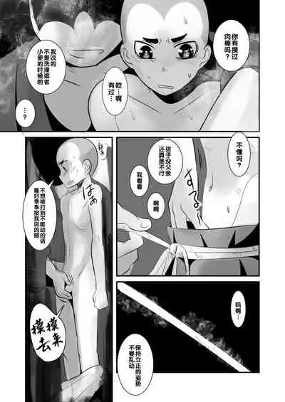 Aikoku Shounen Konin-tan Zenpen