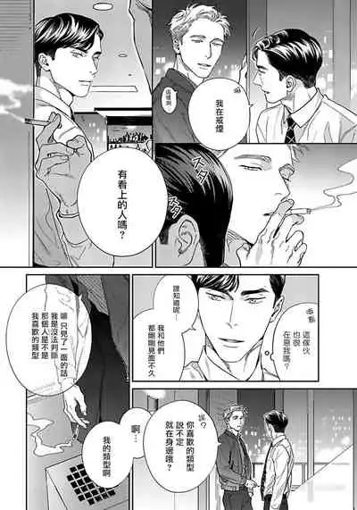 Under My Skin | 肌肤之下 Ch. 1-3