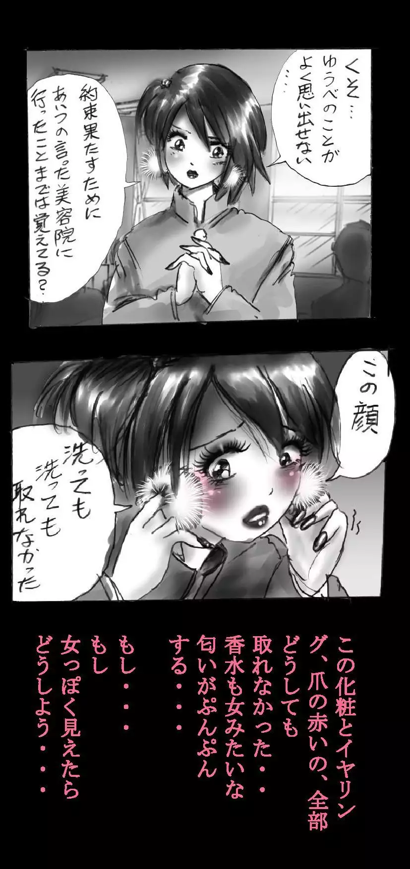 Forced Make-Up - Revised Edition