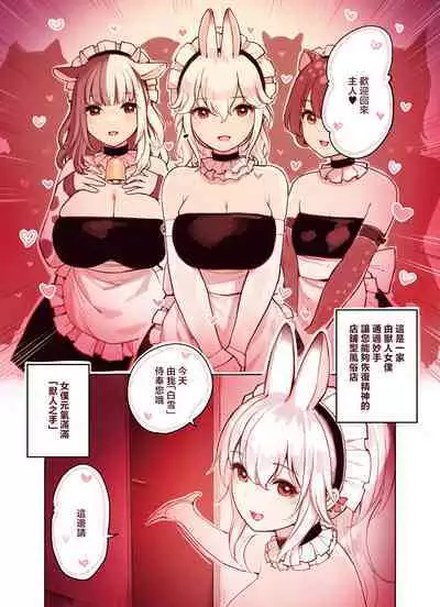 Kemomimi Tekoki Ten no Jirai Jou