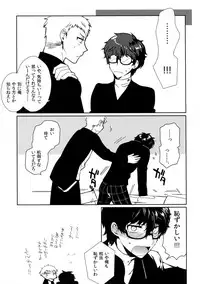 (SPARK12) [downbeat (Kirimoto Yuuji)] You're My Hero (Persona 5)