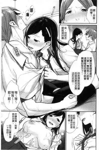 Bokura no Etude - Our H Chu Do