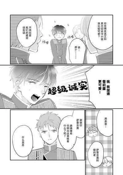 Atarashii Konyakusha wa Watashi o medetakute shikatanai | 新婚约者超宠我 1-11