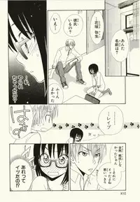 [Natsuba Yashi] Kegareta Mezame