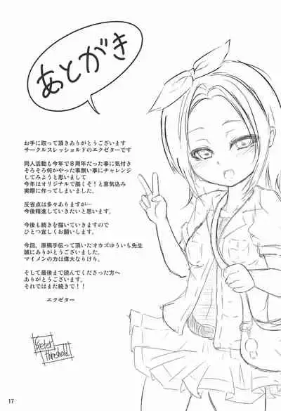 (COMITIA108) [threshold (exeter)] Luv Cock