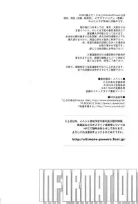 [UltimatePowers (RURU)] Inazuma Junjou Kyousoukyoku (Inazuma Eleven)