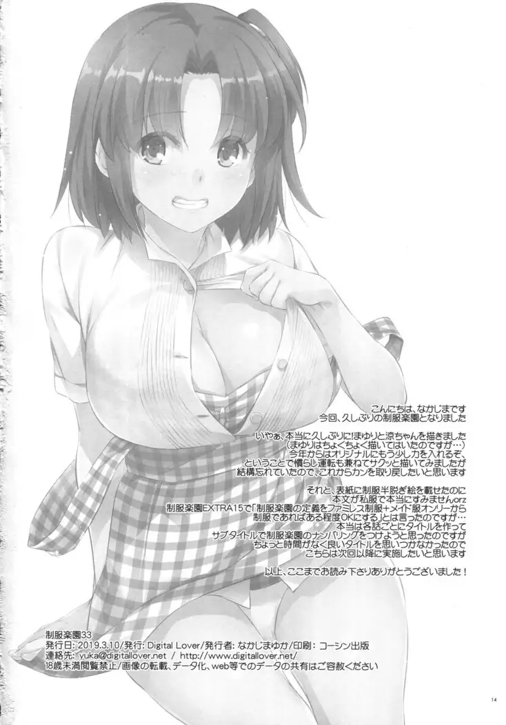 Seifuku Rakuen 33 | 제복낙원 33