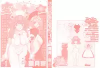 [Kyo Hatsuki (Kudara Naizou)] Kawaru Wayo 1