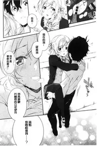 [Yomotsuka Tsukasa] Junai Practice - The Practice Of Charming Love | 潤愛的反覆練習 [Chinese]