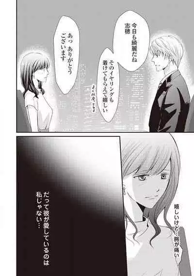 Migawari no Konyakusha wa Koi ni Naku.