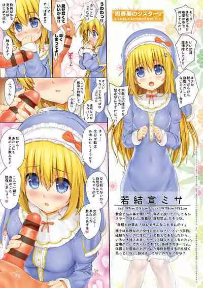 Tsunagari Zakari〜12 Musume 12 Shoku〜