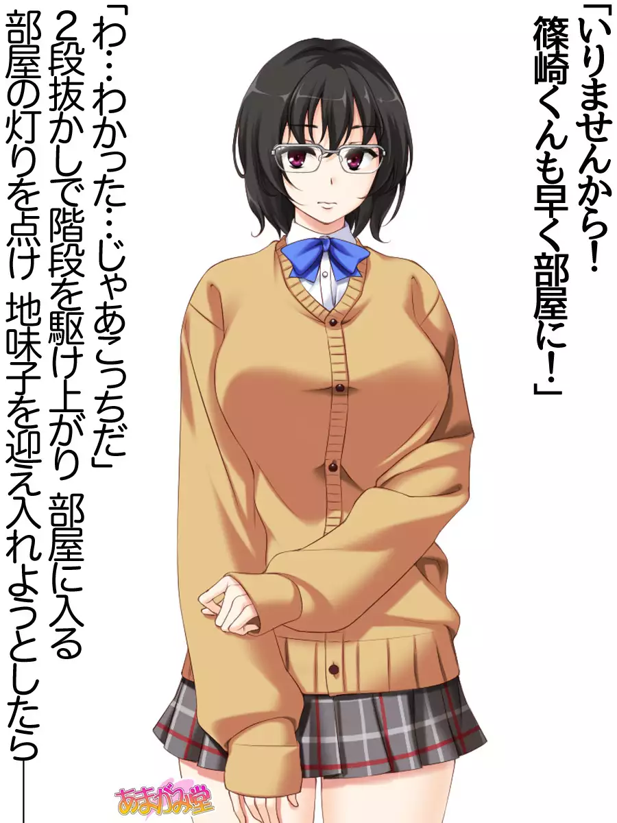 Jimiko-san Dai 2-bu Ch. 1-7