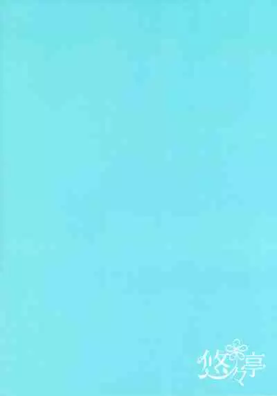 Kokkoro-tan to Natsuyasumi