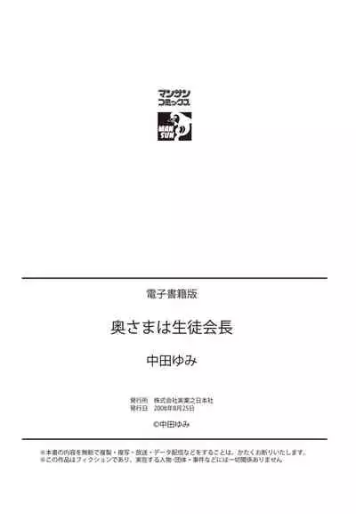 [Nakata Yumi] Okusama wa Seito Kaichou [English] [TOOR Scans]