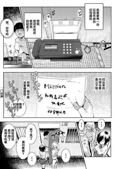 [Nyuu Koubou (Nyuu)] Super Cheat Mission [Chinese] [后悔的神官个人汉化] [Digital]