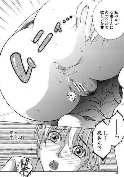 Onee-san ga Boku no Chinko o Kiniitta node Hamerarete Imasu