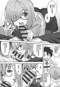 (C92) [Makuu Gundan (Shinozuka Atsuto)] Ganbaru Kouhai (Fate/Grand Order) [Chinese] [黑锅汉化组]