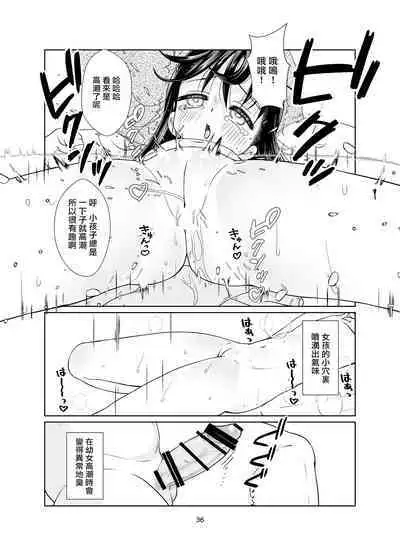 Kenryoku Kakusa Lovers Lolicon no Koibito ni Natta 9-saiji