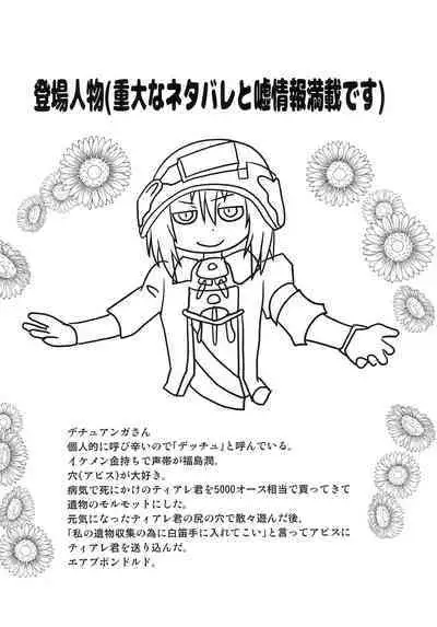 Boku no naka no Kesenai Maboroshi