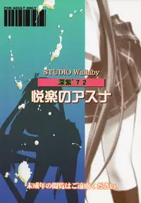 (COMIC1☆6) [Studio Wallaby (Deep Purple '72)] Etsuraku no Asuna (Mahou Sensei Negima!)