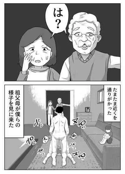 僕の目の前で母さんが ～自宅占拠・無限種付け～