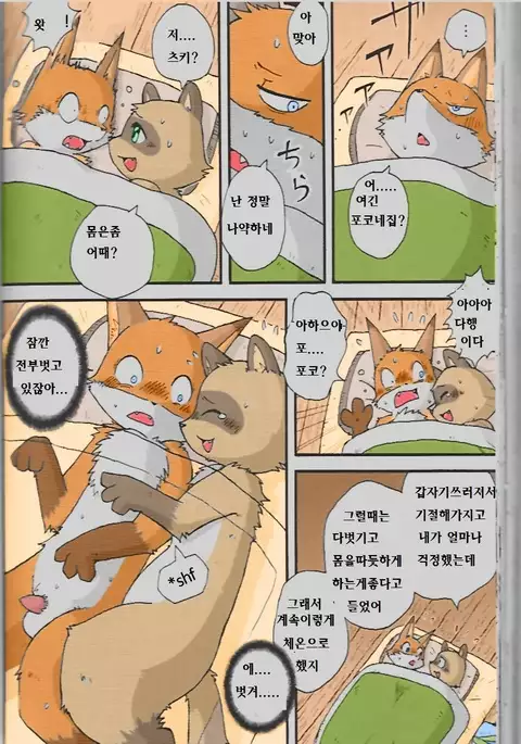 Yukiguni Jouji | 겨울의 사랑이야기