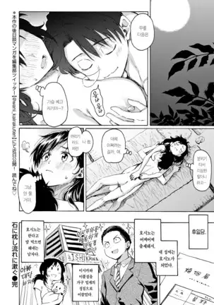 Ishi ni Makura shi Nagare ni Kuchisusugu