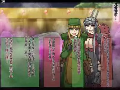 魔物化堕落前線（机翻）