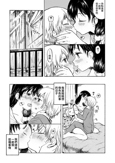 Bokura no Himitsu | 我們的秘密