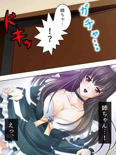 Nee-chan wa Boku no Kokan no Sewagakari ～Konna Seikatsu, Yamerarenai!～