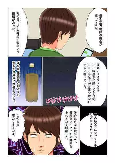 Suimin Kan Ninshin Vol.3 "Yuna to Meifan"