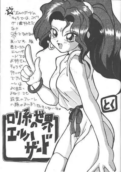 (C48) [Hoya GREAT Syoukai (Various)] WILD SNAKE Vol.1 (El Hazard)